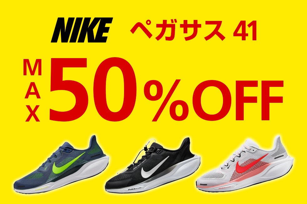 【人気クッションシューズが大特価！】